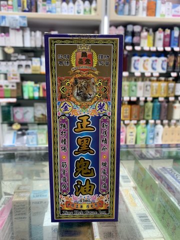 榮昌堂正黑鬼油45ml