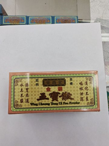 榮昌堂強力五寶散12s