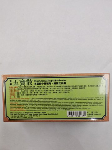榮昌堂強力五寶散12s