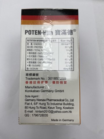 德國漢堡寶滿德消石素150S