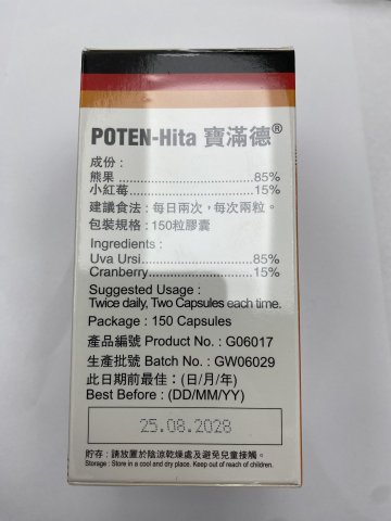 德國漢堡寶滿德消石素150S