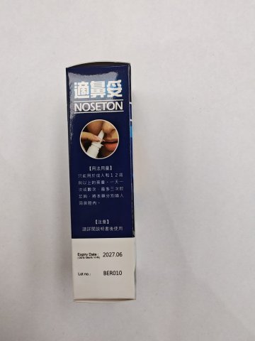 NOSETON 適鼻妥-鼻塞治療劑120Doses