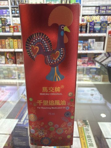 馬交牌千里追風油75ml（紅盒)