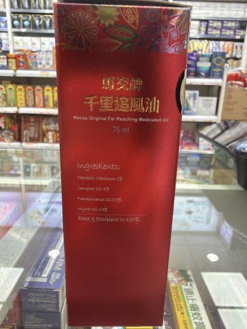 馬交牌千里追風油75ml（紅盒)