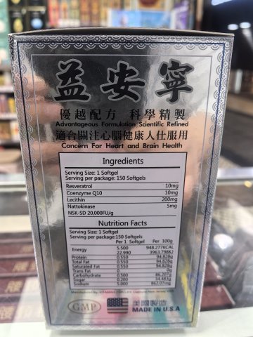 益安寧150粒