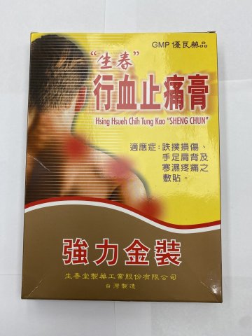 生春行血止痛膏
