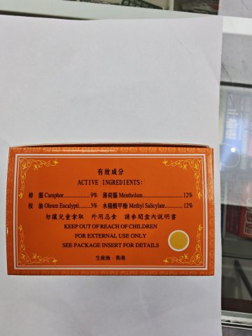 榮昌堂萬應四季平安膏 8G