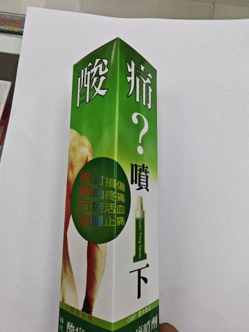 得生酸痛噴劑100ml