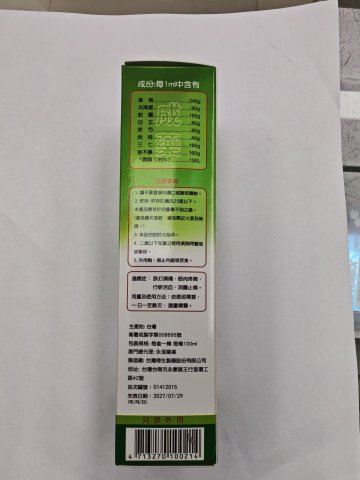 得生酸痛噴劑100ml