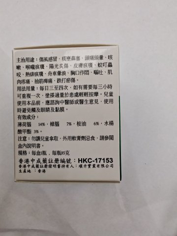 Wise威斯墩清凉復方薄荷膏85g