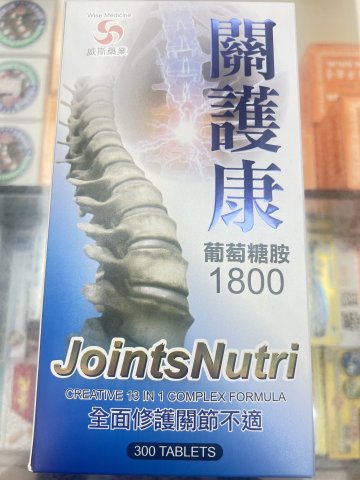 Wise威斯-關護康葡萄糖胺300粒