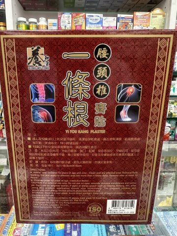 養和堂-金門一條根貼布10片裝