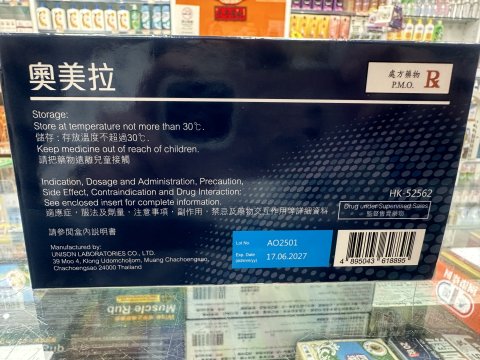 奧美拉胃片 GASTER CAP 20mg