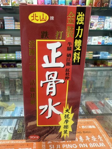 北山正骨水45ml
