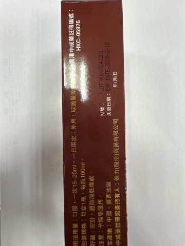 祖廟跌打酒100ml