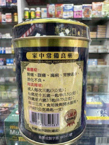 老牌益草堂蜆殼胃散60克