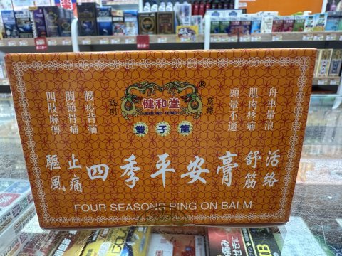 健和堂雙子龍四季平安膏(散裝一個)