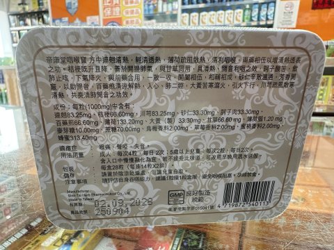 帝康堂 咽喉寶_28`s*1000mg