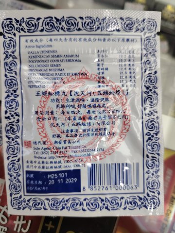 泰國五蜈蚣標止咳丸