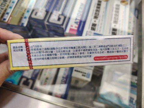 黃道益活絡油 No.1 50ml