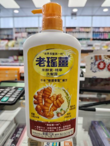 老瑤薑洗髮露720ml