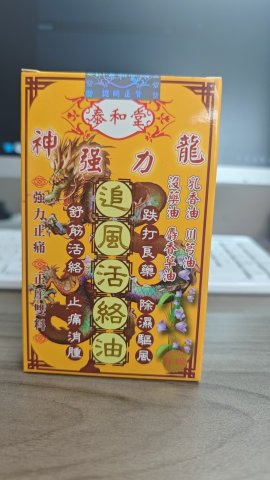 泰和堂-神龍強力追風活絡油50ml