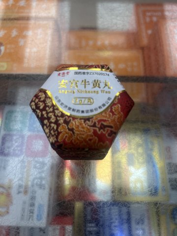 宏濟堂安宮牛黃丸3g