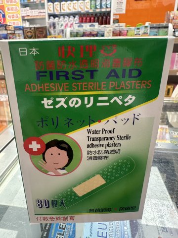 日本快理妥防菌防水透明消毒膠布(綠色)20s