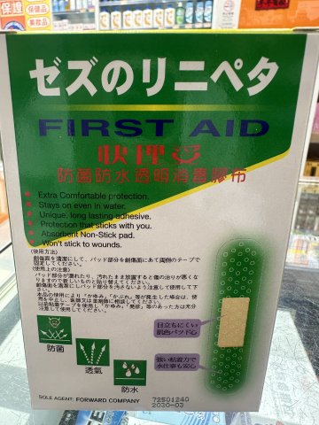 日本快理妥防菌防水透明消毒膠布(綠色)20s