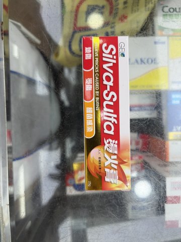 Silva Sulfa 燙火膏25g