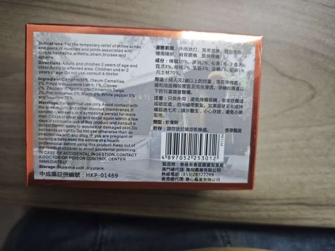 金裝十八羅漢跌打四季平安膏7g（1個)(定:MOP96)