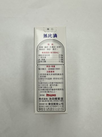 無比滴MOPIDICK-s 50ml