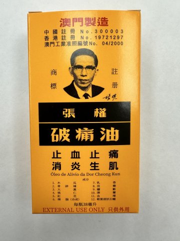 張權破痛油38ml