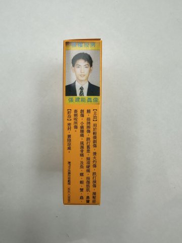 張權破痛油38ml