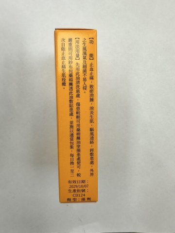 張權破痛油38ml
