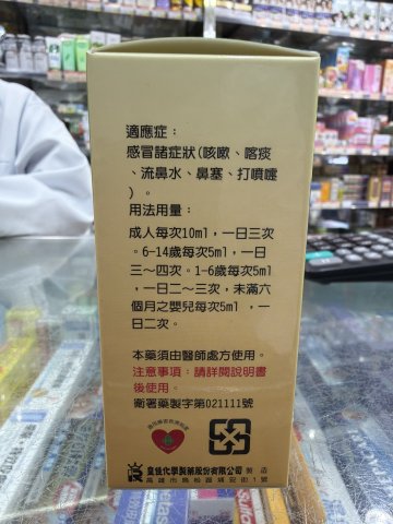 咳滴平糖漿（小）