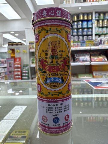 1號保心安油30ml