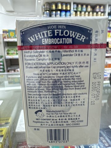 白花油 No.1 20ml
