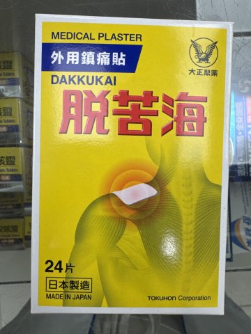 脫苦海(特強) DAKKUKAI MEDICAL PLASTER 24s