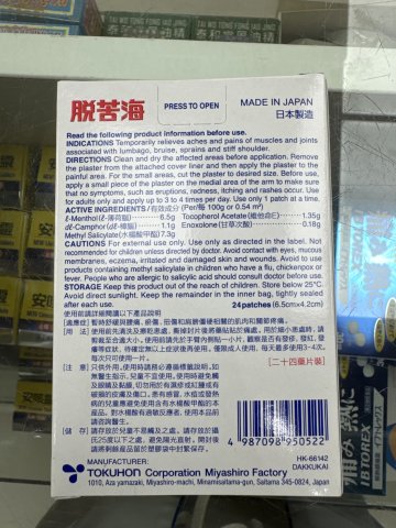 脫苦海(特強) DAKKUKAI MEDICAL PLASTER 24s