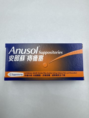 Anusol SUPP 安那蘇痔瘡塞