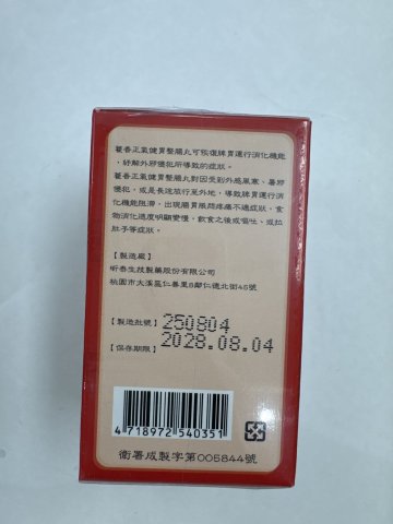 古塔牌蒮香正氣整腸丸100粒