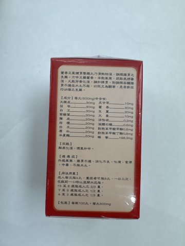 古塔牌蒮香正氣整腸丸100粒