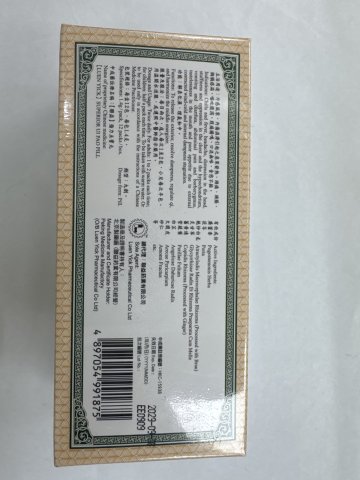 聯益牌強力五寶丸