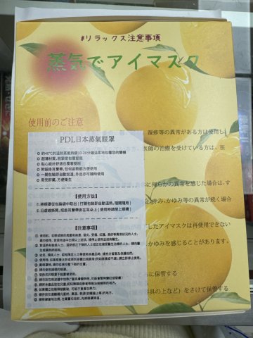 日本PDL蒸氣眼罩(薰衣草)16片