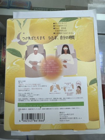 日本PDL蒸氣眼罩(薰衣草)16片