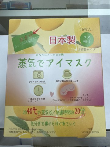 日本PDL蒸氣眼罩(柚子)16片