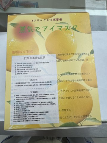 日本PDL蒸氣眼罩(柚子)16片