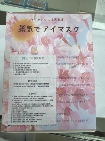 日本PDL蒸氣眼罩(櫻花)16片