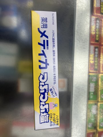 日本三詩達-結晶鹽牙膏170G